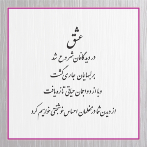 متن کارت عروسی 98